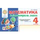 НУШ Бліцконтроль знань Богдан Математика 4 клас Частина 2 Беденко