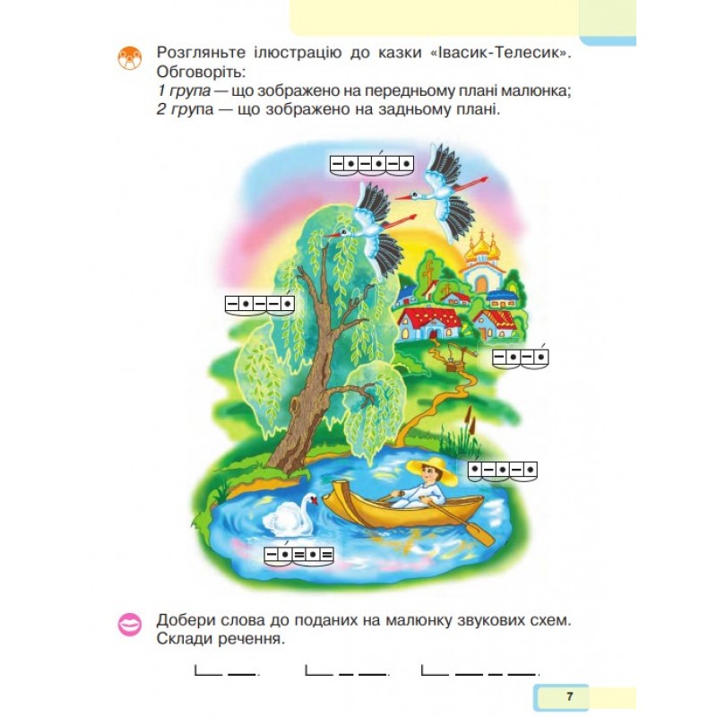 НУШ-2 Учебное пособие Богдан Украинский язык. Букварь 1 класс Часть 2 Чумарна