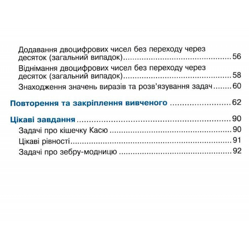 НУШ-2 Учебное пособие Богдан Математика 1 класс Часть 3 Беденко