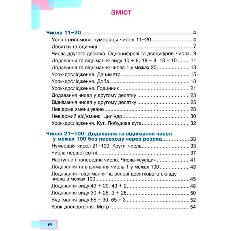 НУШ-2 Учебное пособие Богдан Математика 1 класс Часть 3 Беденко