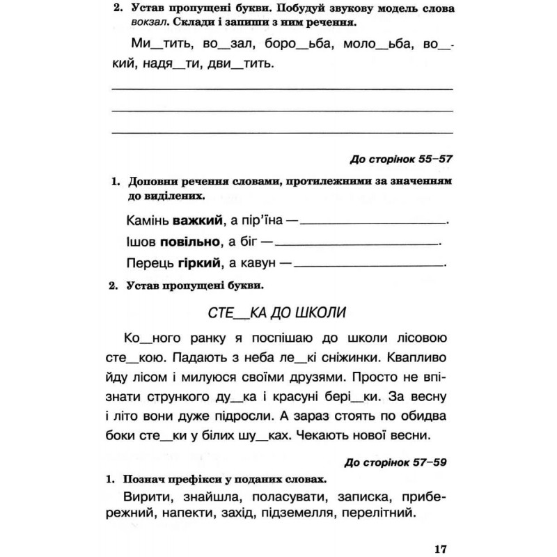 НУШ Робочий зошит Богдан Українська мова 3 клас до підручника Варзацької, Трохименко
