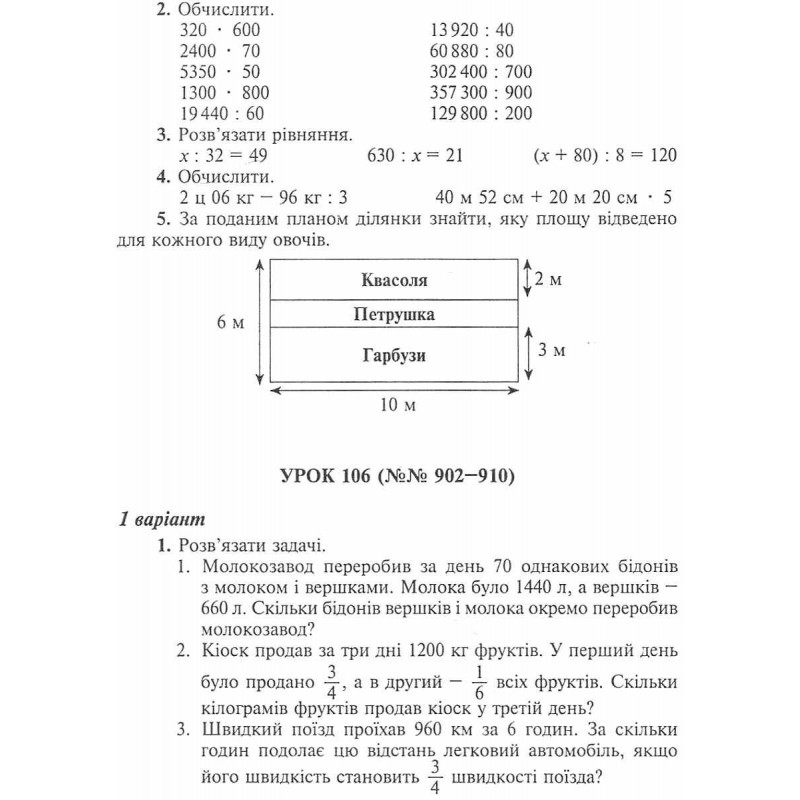 НУШ Дидактический материал Богдан Математика 4 класс Слепец, Фучила