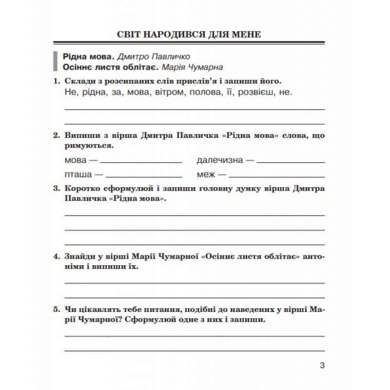 НУШ Рабочая тетрадь Богдан Литературное чтение 4 класс к учебнику Чумарной