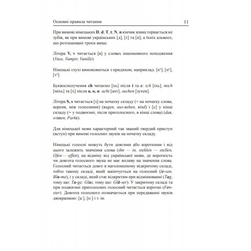 Немецкий язык за 4 недели Богдан Интенсивный курс немецкого языка с электронным аудиоприложением