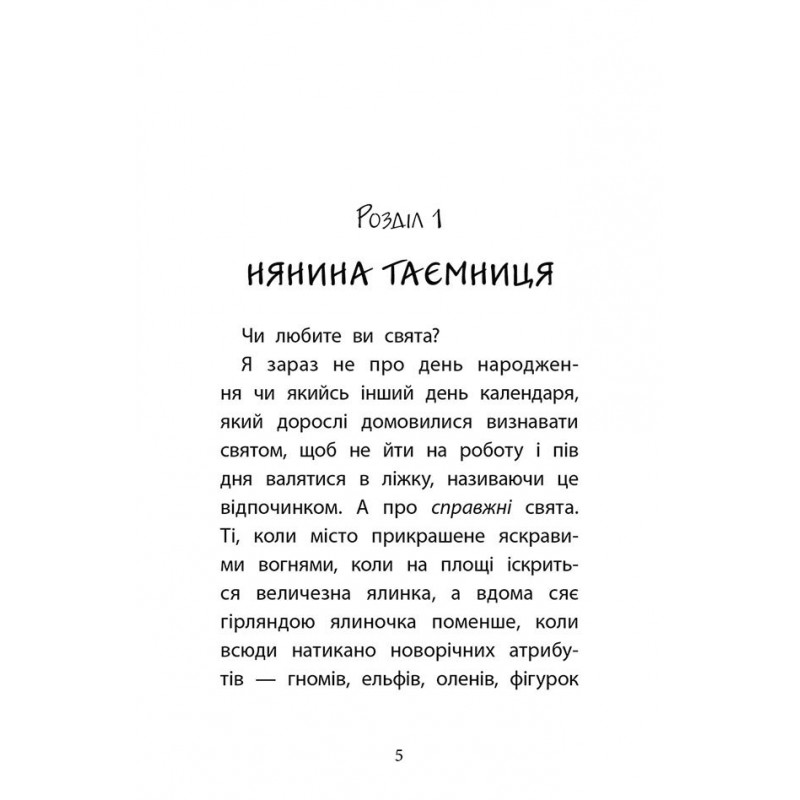 Книга Друга справа Сашка Сірого АССА Родина для няні. Юлія Ілюха