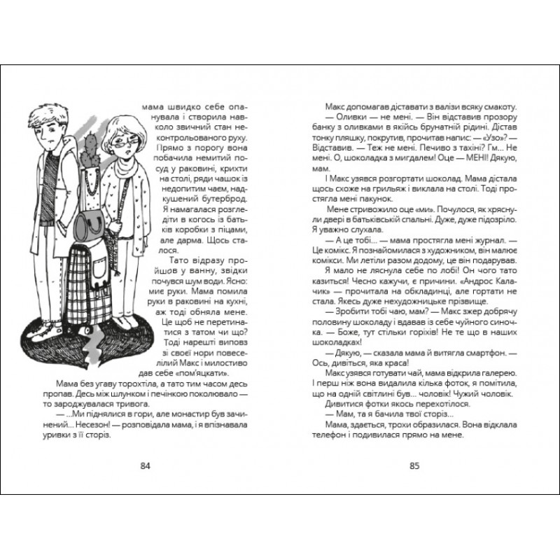 Книга Панна Софія Ранок Купріян О.Ю.