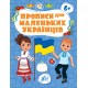 Прописи для маленьких українців УЛА 6+ Сікора