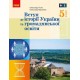 НУШ Учебник Ранок Введение в историю Украины и гражданское образование 5 класс интегрированного курса Гисем, Мартынюк