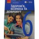 НУШ Підручник Ранок Здоров’я, безпека та добробут 6 клас інтегрованого курсу Тагліна