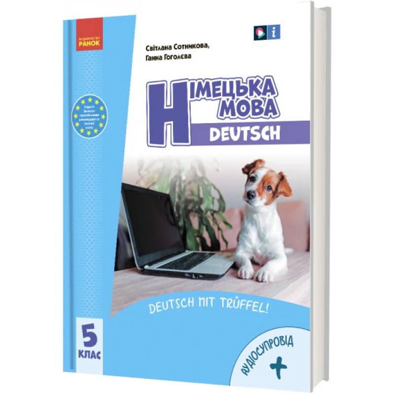 НУШ Учебник Ранок Немецкий язык 5 класс с аудиосопровождением