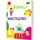 НУШ Учебник Ранок Искусство 5 класс интегрированного курса Рубля, Мед