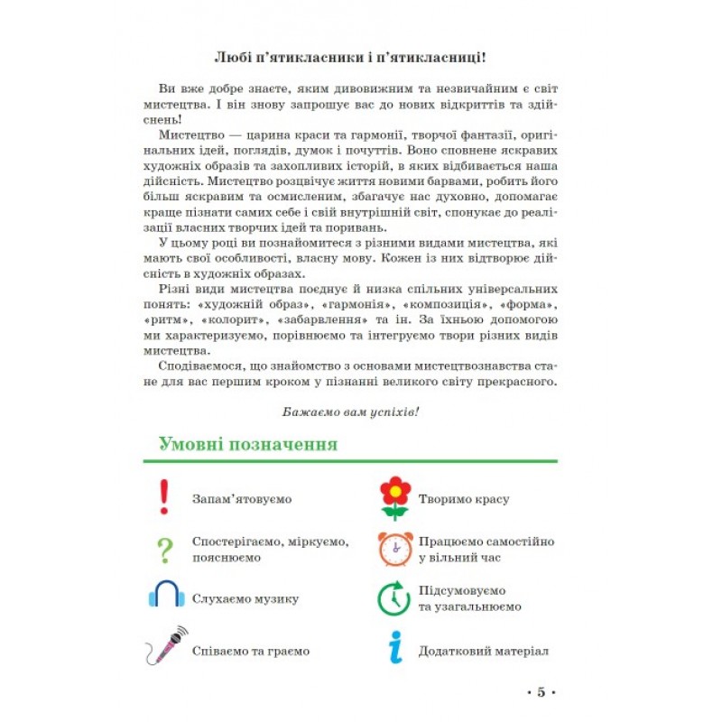НУШ Учебник Ранок Искусство 5 класс интегрированного курса Рубля, Мед