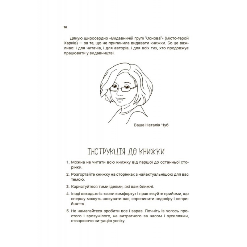 Для турботливих батьків Основа Мама ОК. Про материнство без тривог та вигоряння. Наталія Чуб