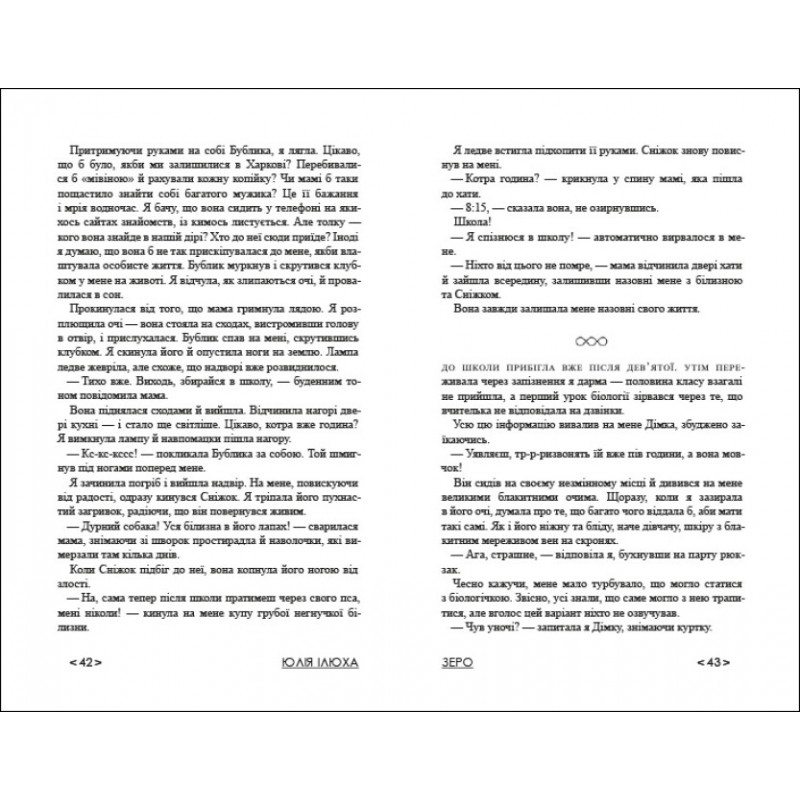 Книга Зеро Ранок Ілюха