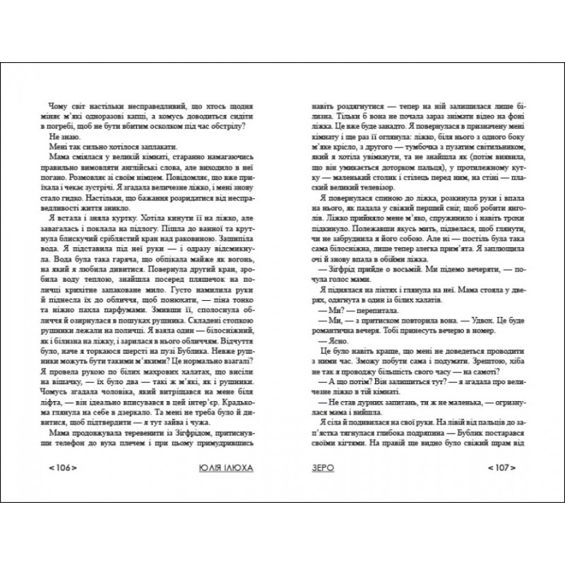 Книга Зеро Ранок Ілюха