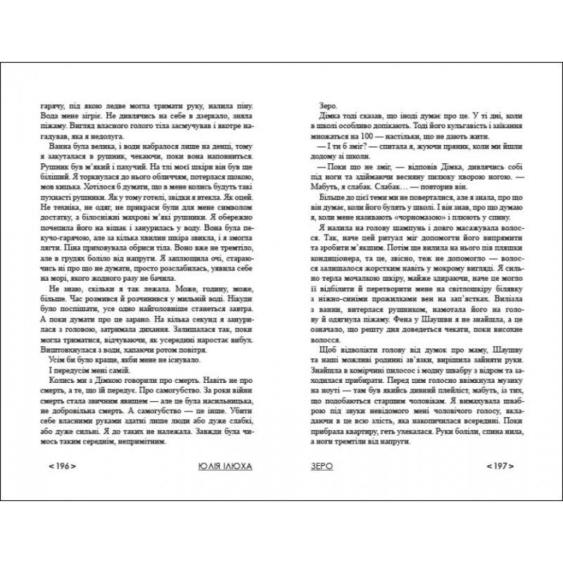 Книга Зеро Ранок Ілюха