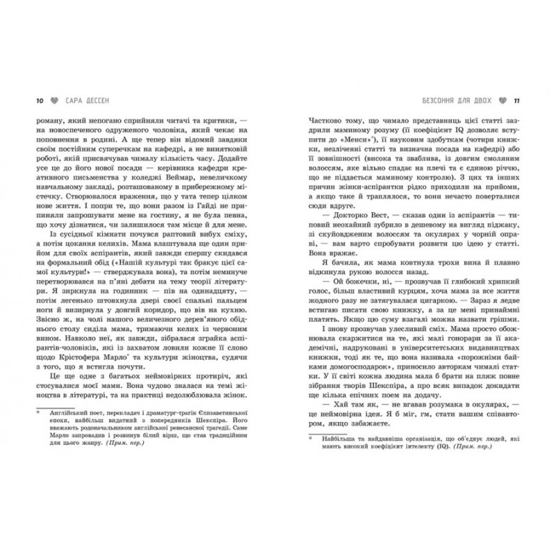 Книга Безсоння для двох Ранок Сара Дессен