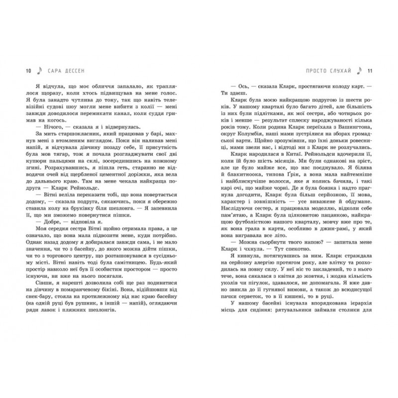Книга Просто слушай Ранок Сара Дессен