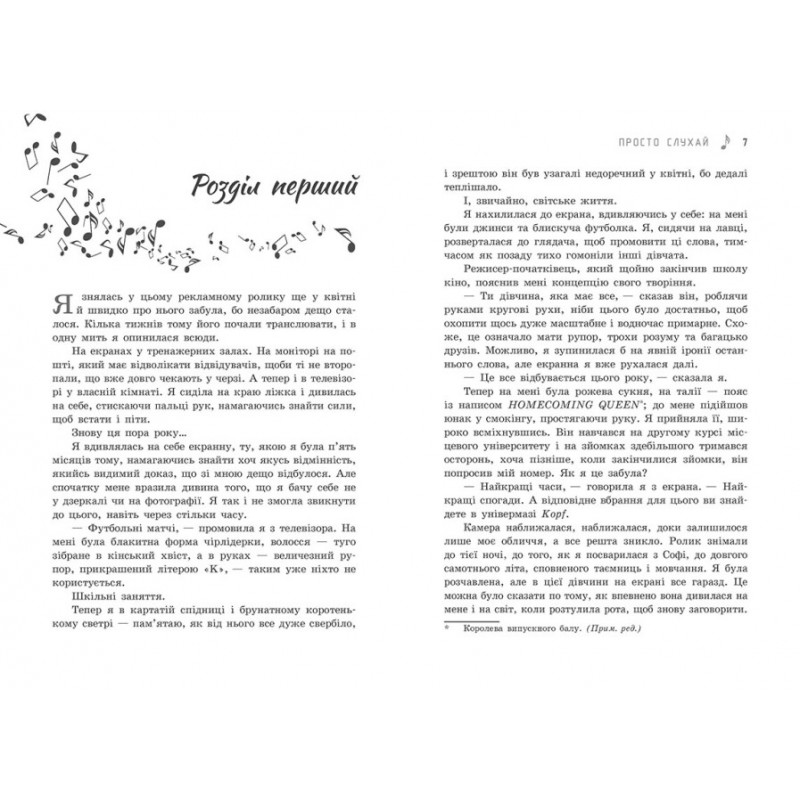 Книга Просто слушай Ранок Сара Дессен