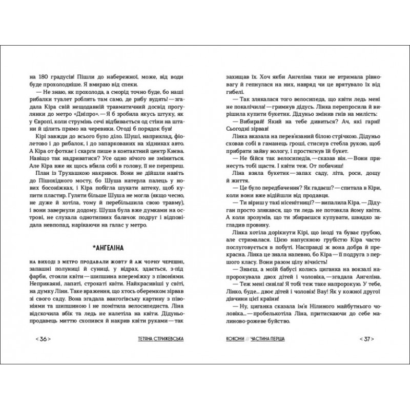 Книга Кокони Ранок Т. Стрижевська