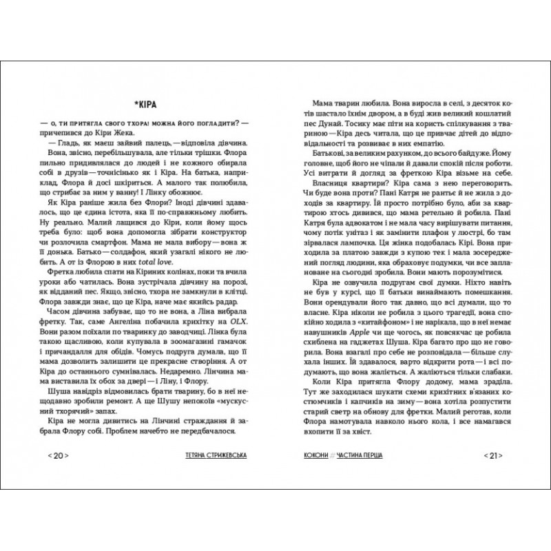 Книга Кокони Ранок Т. Стрижевська