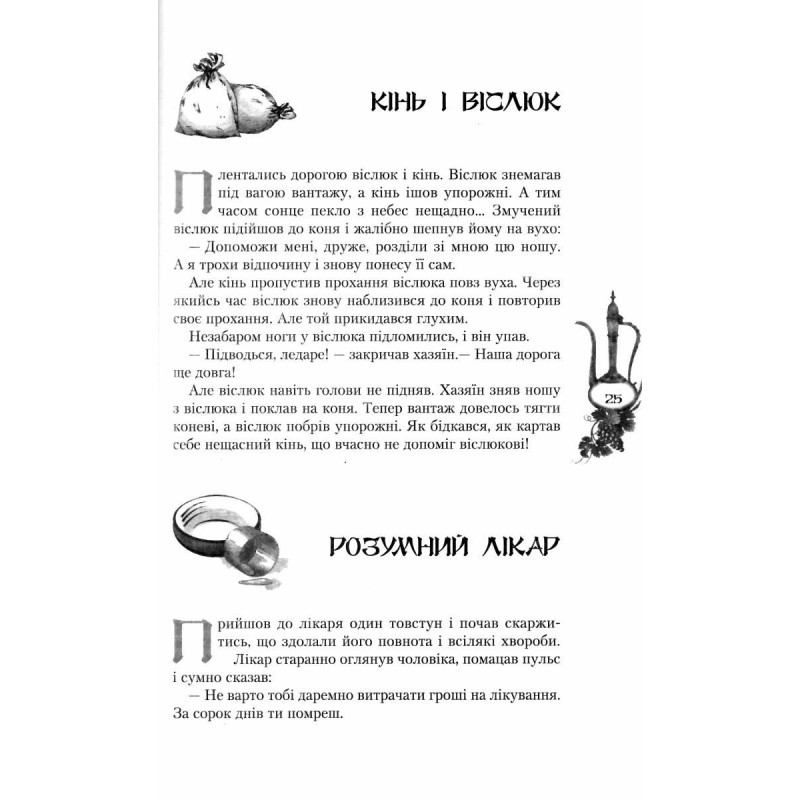 Восточная сказка. Лучшие сказки Ранок