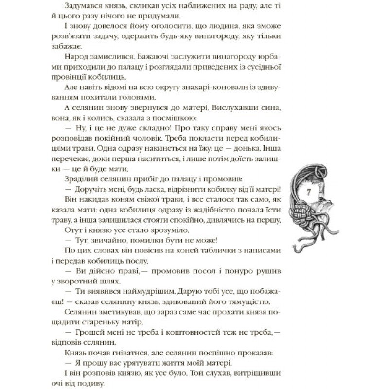 Сказки народов мира. Лучшие сказки Ранок