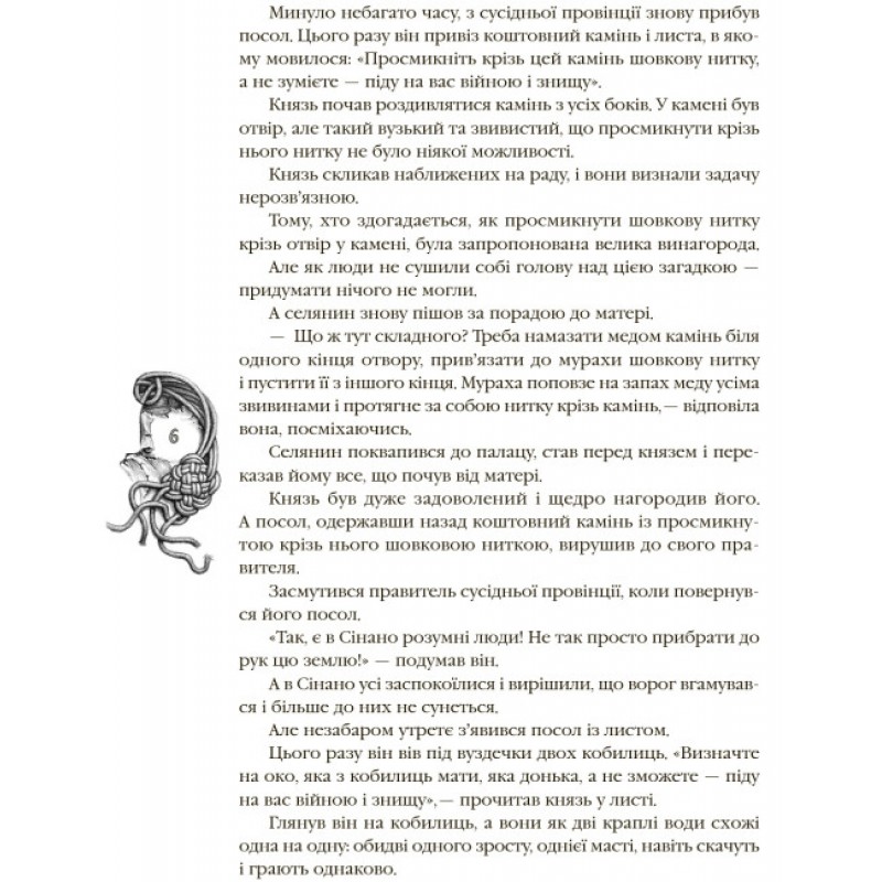 Сказки народов мира. Лучшие сказки Ранок