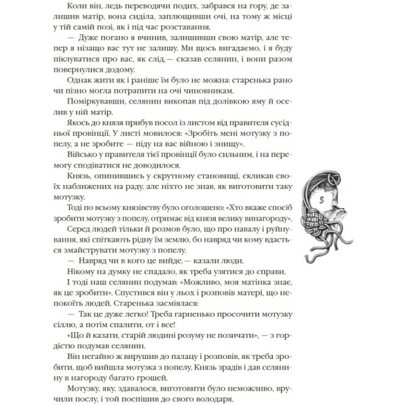 Сказки народов мира. Лучшие сказки Ранок