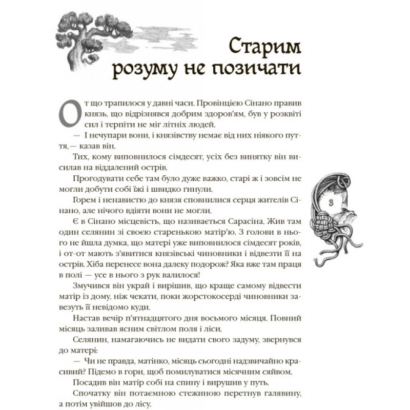 Сказки народов мира. Лучшие сказки Ранок