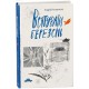 Книга Врятувати березень. Кокотюха Ранок