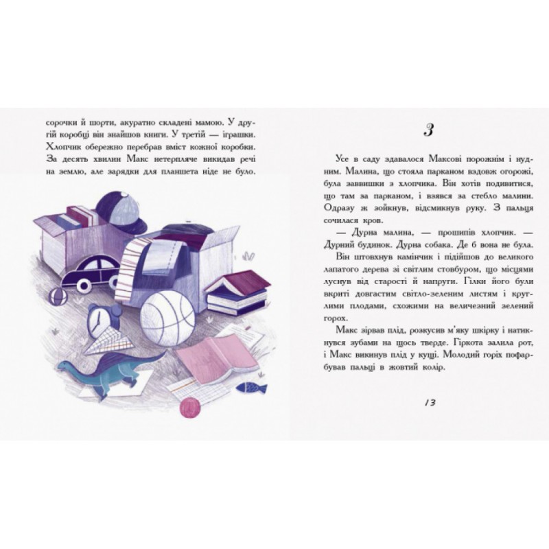 Книга Мне не нужна собака. Золотковская Т. Ранок