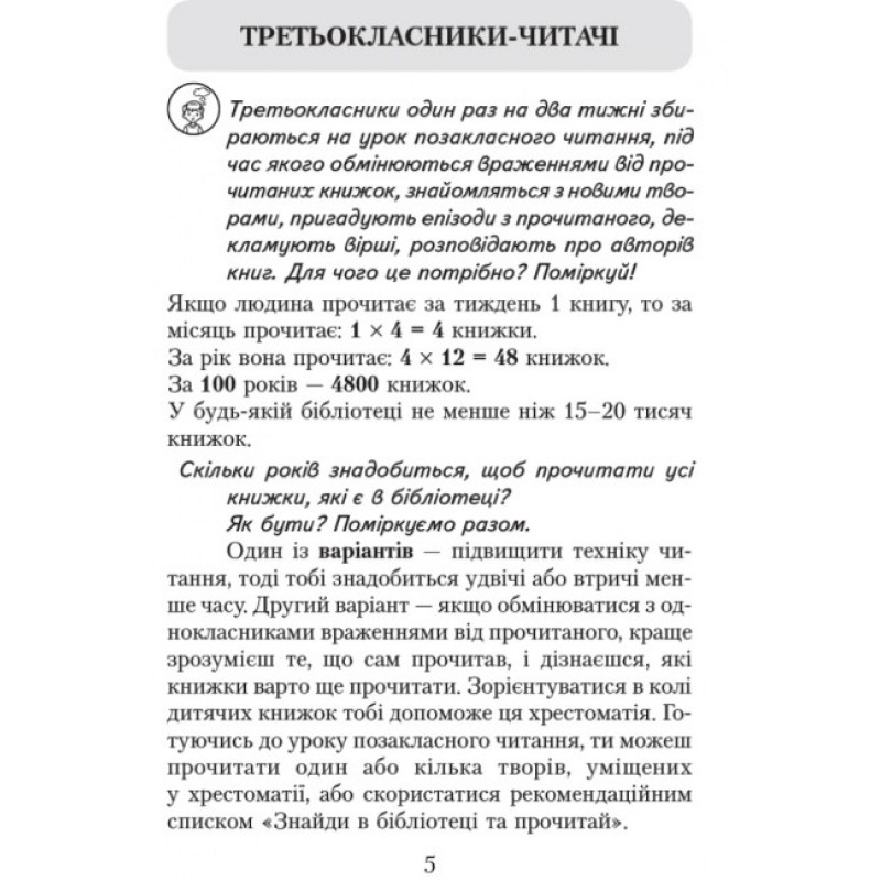 НУШ Хрестоматия для внеклассного чтения Ранок Читаем в классе и дома 3 класс Джежелей, Емец