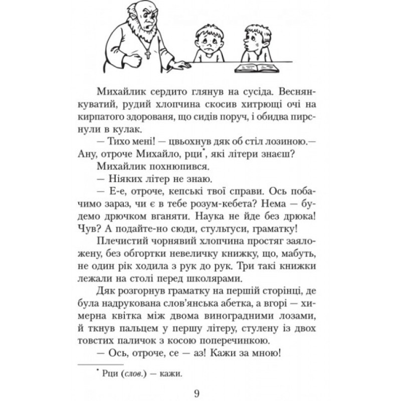 НУШ Хрестоматия для внеклассного чтения Ранок Читаем в классе и дома 4 класс Джежелей, Емец