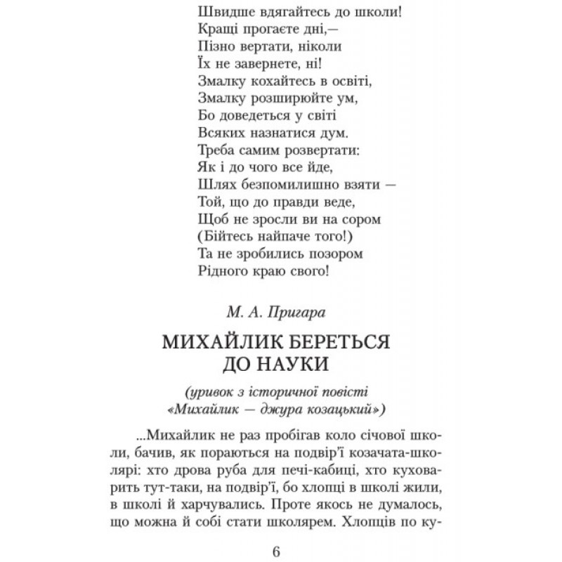 НУШ Хрестоматия для внеклассного чтения Ранок Читаем в классе и дома 4 класс Джежелей, Емец