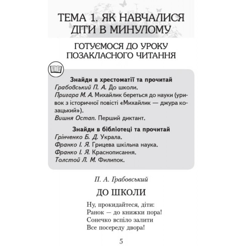 НУШ Хрестоматия для внеклассного чтения Ранок Читаем в классе и дома 4 класс Джежелей, Емец