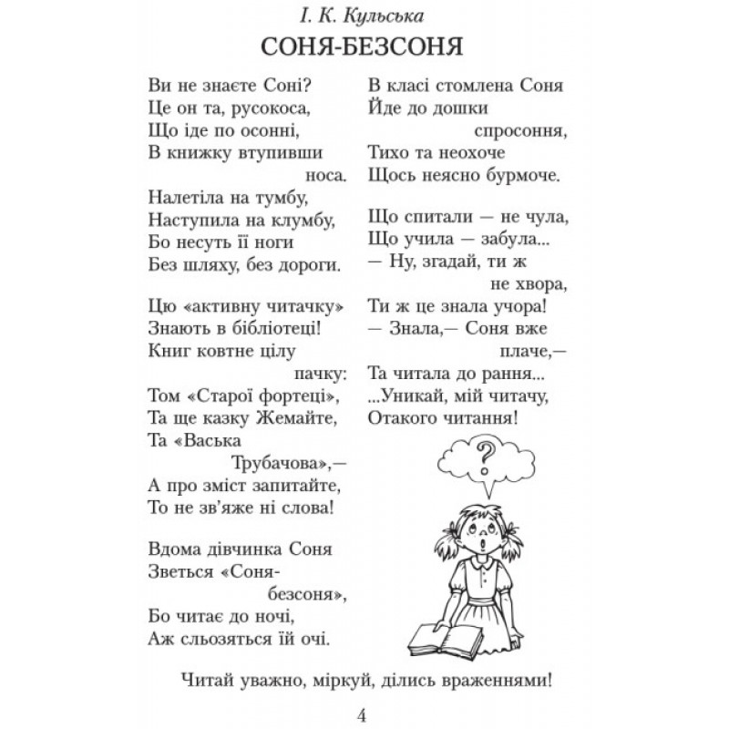 НУШ Хрестоматия для внеклассного чтения Ранок Читаем в классе и дома 4 класс Джежелей, Емец
