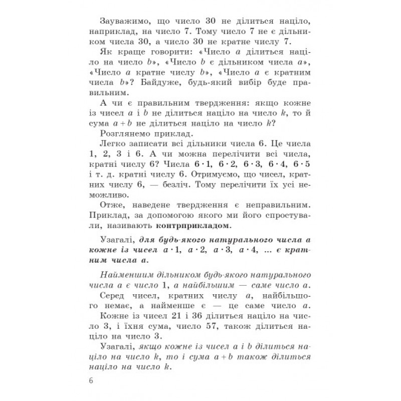 НУШ Учебник Гимназия Математика 6 класс в 2-х частях Мерзляк