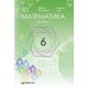 НУШ Учебник Гимназия Математика 6 класс в 2-х частях Мерзляк
