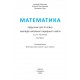 НУШ Учебник Гимназия Математика 6 класс в 2-х частях Мерзляк