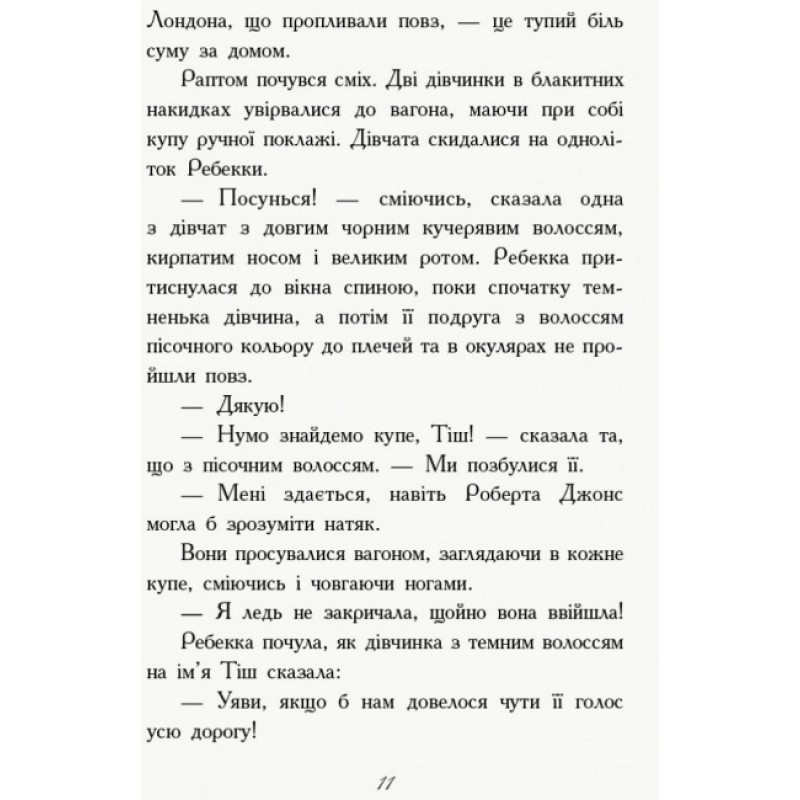 Книга Перший семестр у Требізоні Ранок Енн Дігбі
