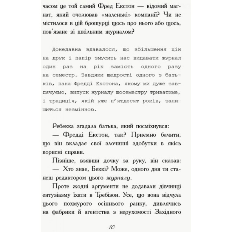 Книга Перший семестр у Требізоні Ранок Енн Дігбі