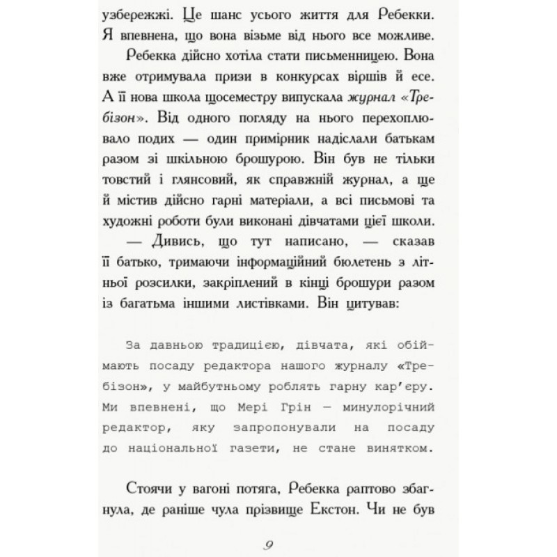 Книга Перший семестр у Требізоні Ранок Енн Дігбі