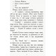 Книга Перший семестр у Требізоні Ранок Енн Дігбі
