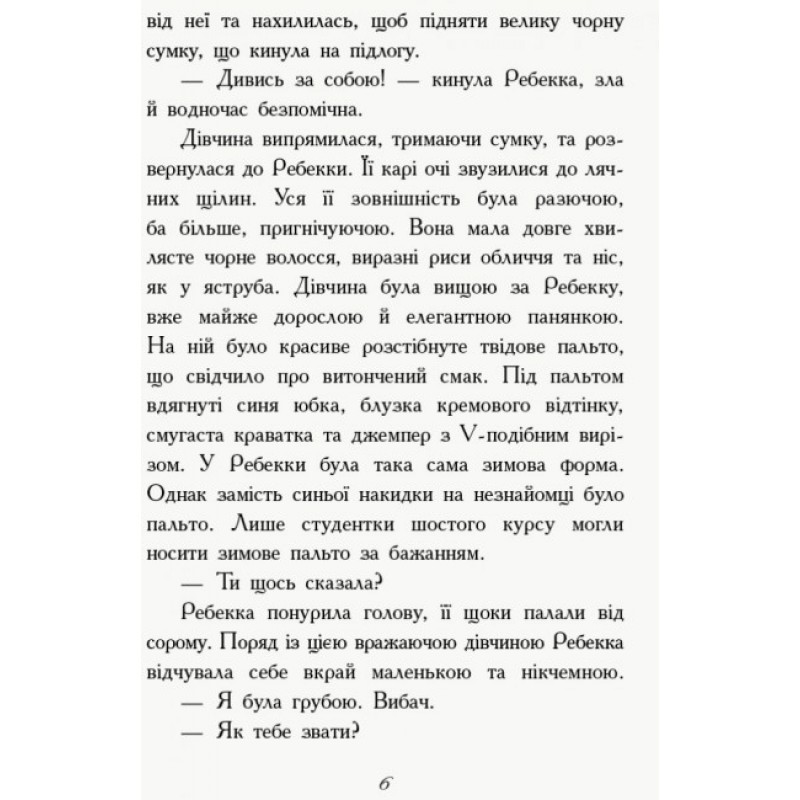 Книга Перший семестр у Требізоні Ранок Енн Дігбі