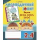 Логопедичний зошит Богдан Звуки [с]-[з], [с]-[с'], [з]-[з'] для учнів 2-4 класів Дяченко Катерина