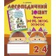 Логопедичний зошит Богдан Звуки [п]-[б], [ф]-[в], [г]-[к]-[х] для учнів 2-4 класів Дяченко Катерина