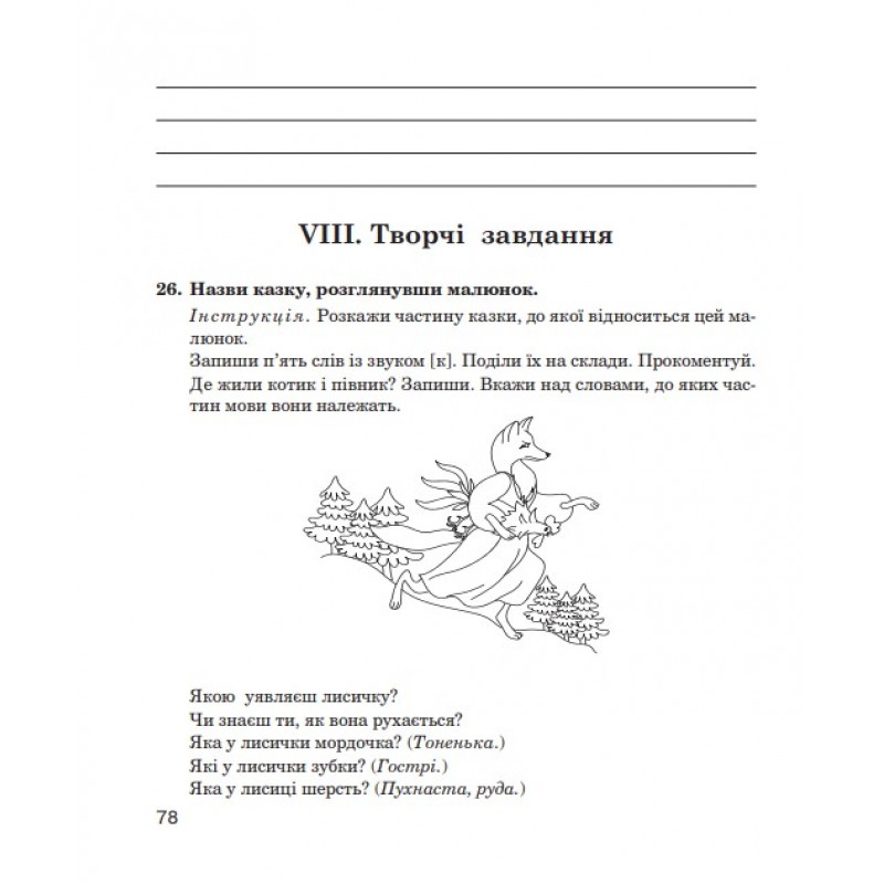 Логопедичний зошит Богдан Звуки [п]-[б], [ф]-[в], [г]-[к]-[х] для учнів 2-4 класів Дяченко Катерина