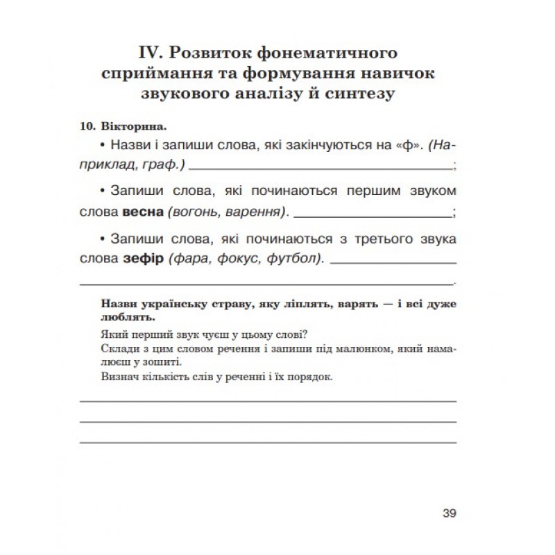 Логопедичний зошит Богдан Звуки [п]-[б], [ф]-[в], [г]-[к]-[х] для учнів 2-4 класів Дяченко Катерина