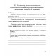Логопедичний зошит Богдан Звуки [п]-[б], [ф]-[в], [г]-[к]-[х] для учнів 2-4 класів Дяченко Катерина